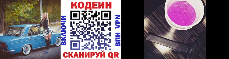 Кодеин Purple Drank  Купить закладки  Дрезна 